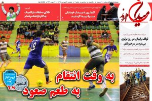 به وقت انتقام به طعم صعود - میدان امروز